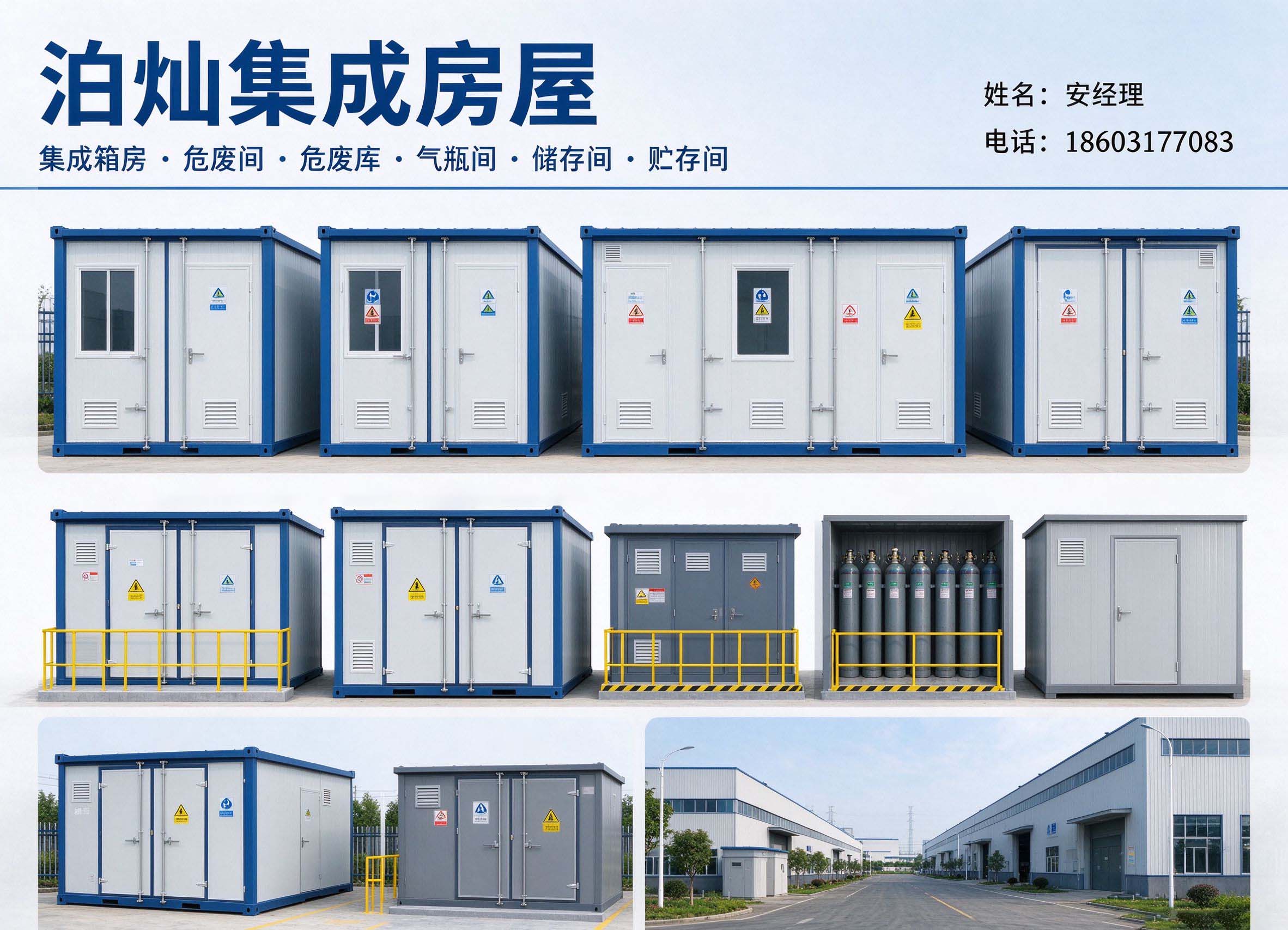 青县危废间选型指南:口碑见证泊灿集成房屋交付力
